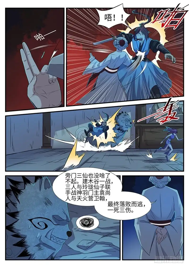《神州乱》第144话 林威VS裳淼 第2页