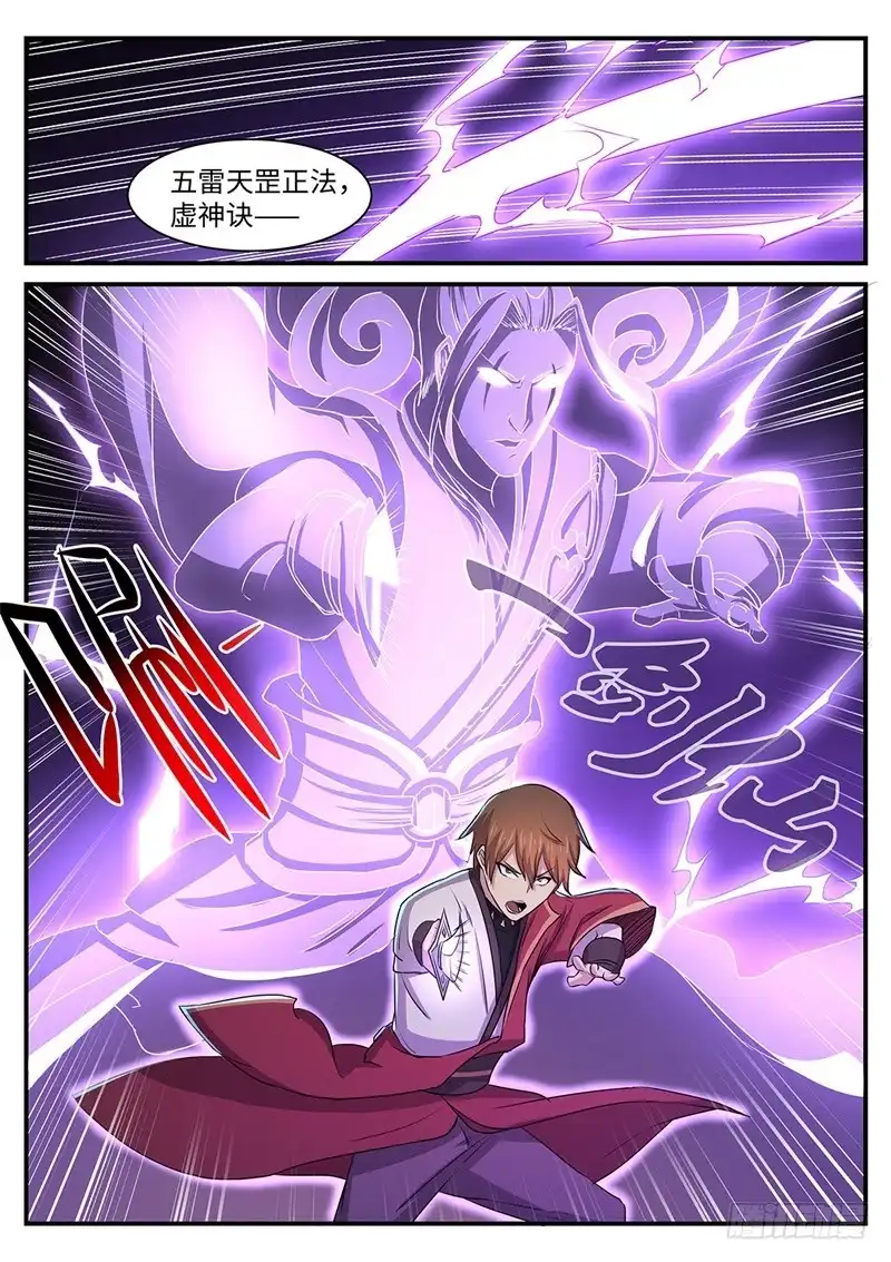 《神州乱》第144话 林威VS裳淼 第9页
