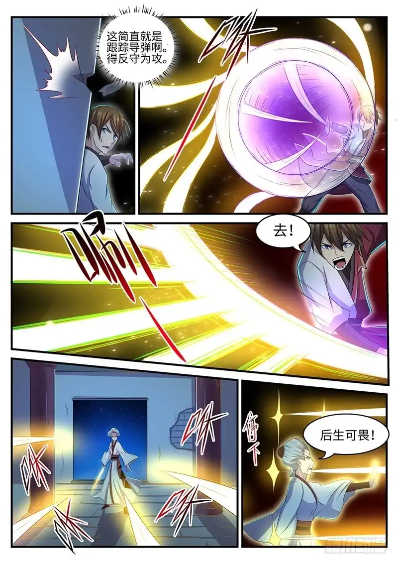 《神州乱》第144话 林威VS裳淼 第8页