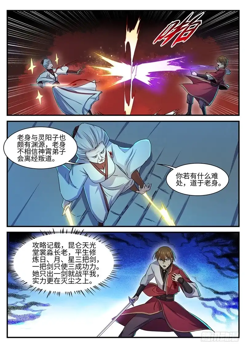 《神州乱》第144话 林威VS裳淼 第11页