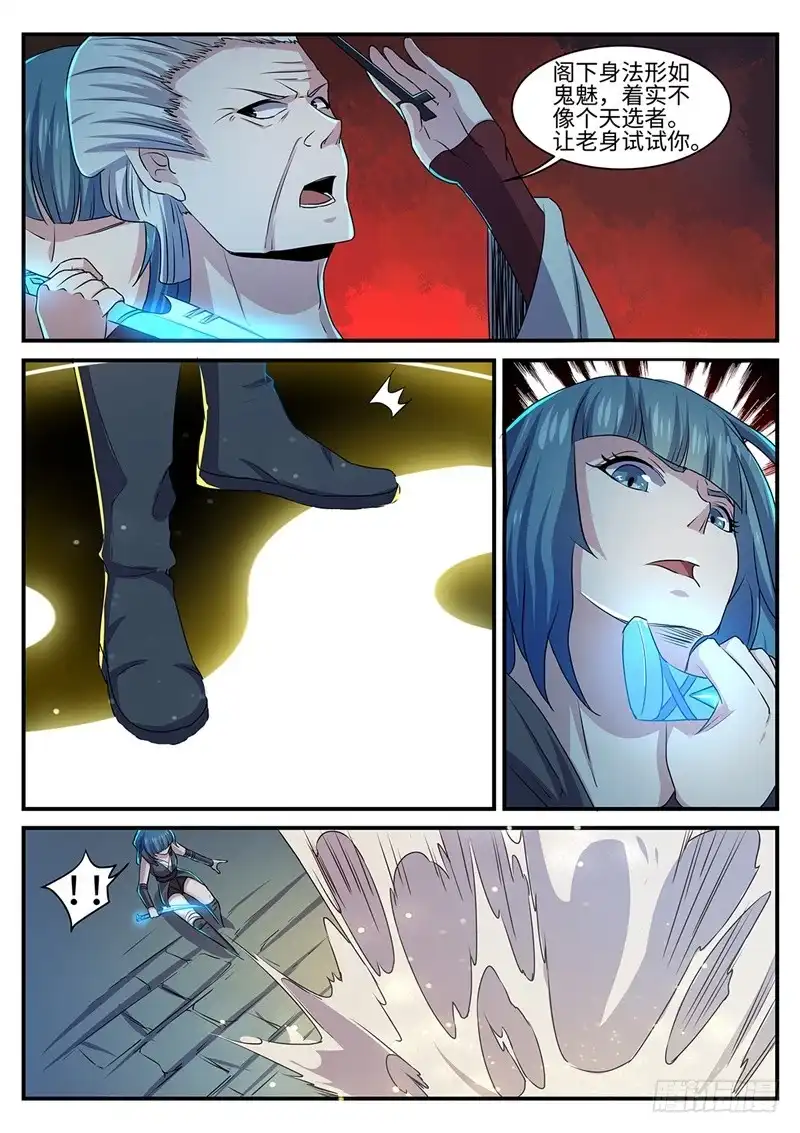 《神州乱》第145话 罗刹大神 第1页