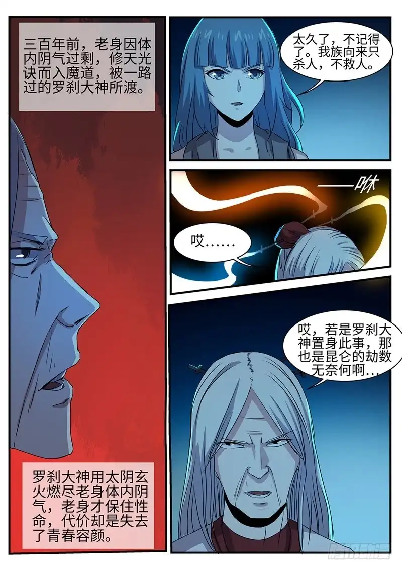《神州乱》第145话 罗刹大神 第6页