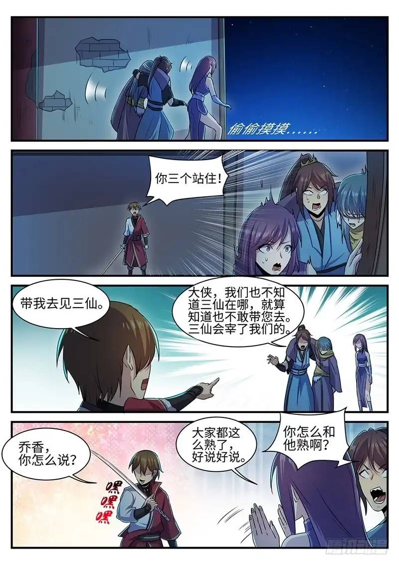 《神州乱》第145话 罗刹大神 第8页