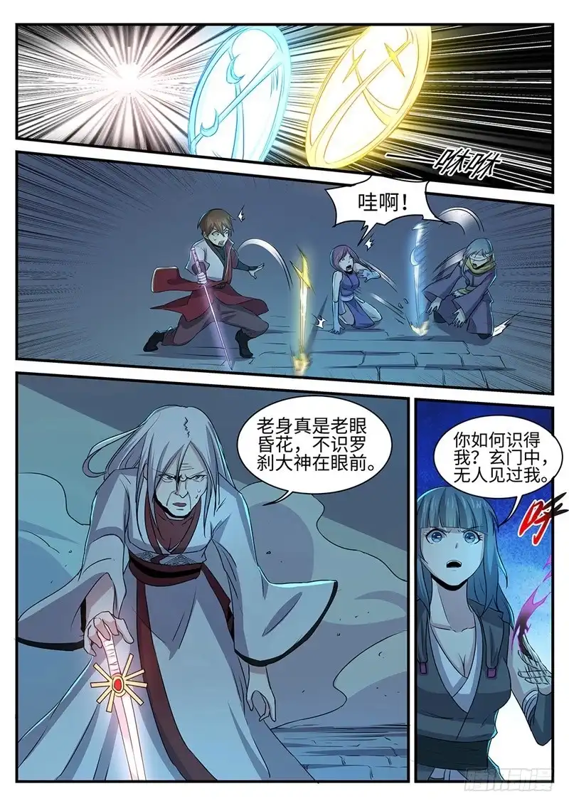 《神州乱》第145话 罗刹大神 第5页