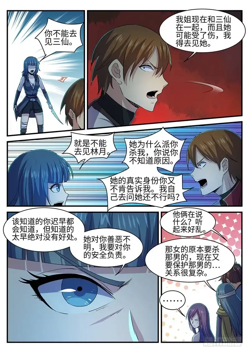 《神州乱》第145话 罗刹大神 第9页