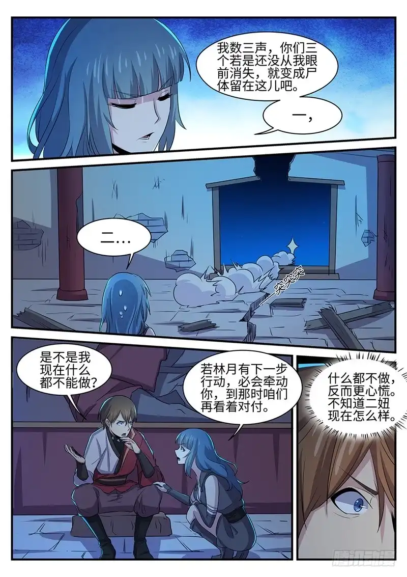 《神州乱》第145话 罗刹大神 第10页
