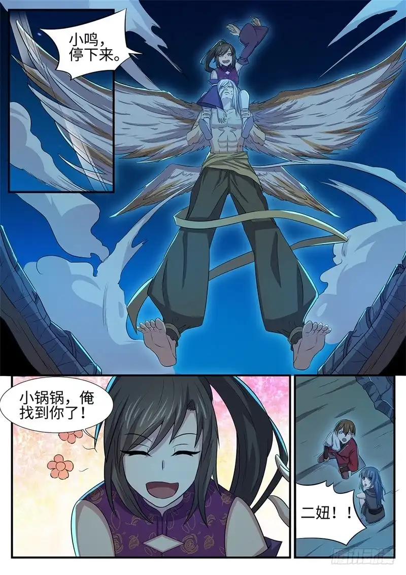 《神州乱》第145话 罗刹大神 第11页