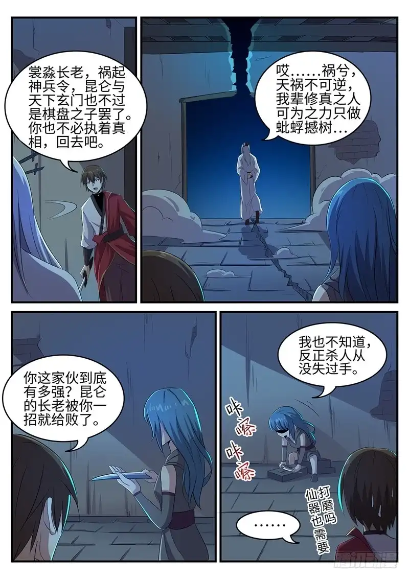 《神州乱》第145话 罗刹大神 第7页