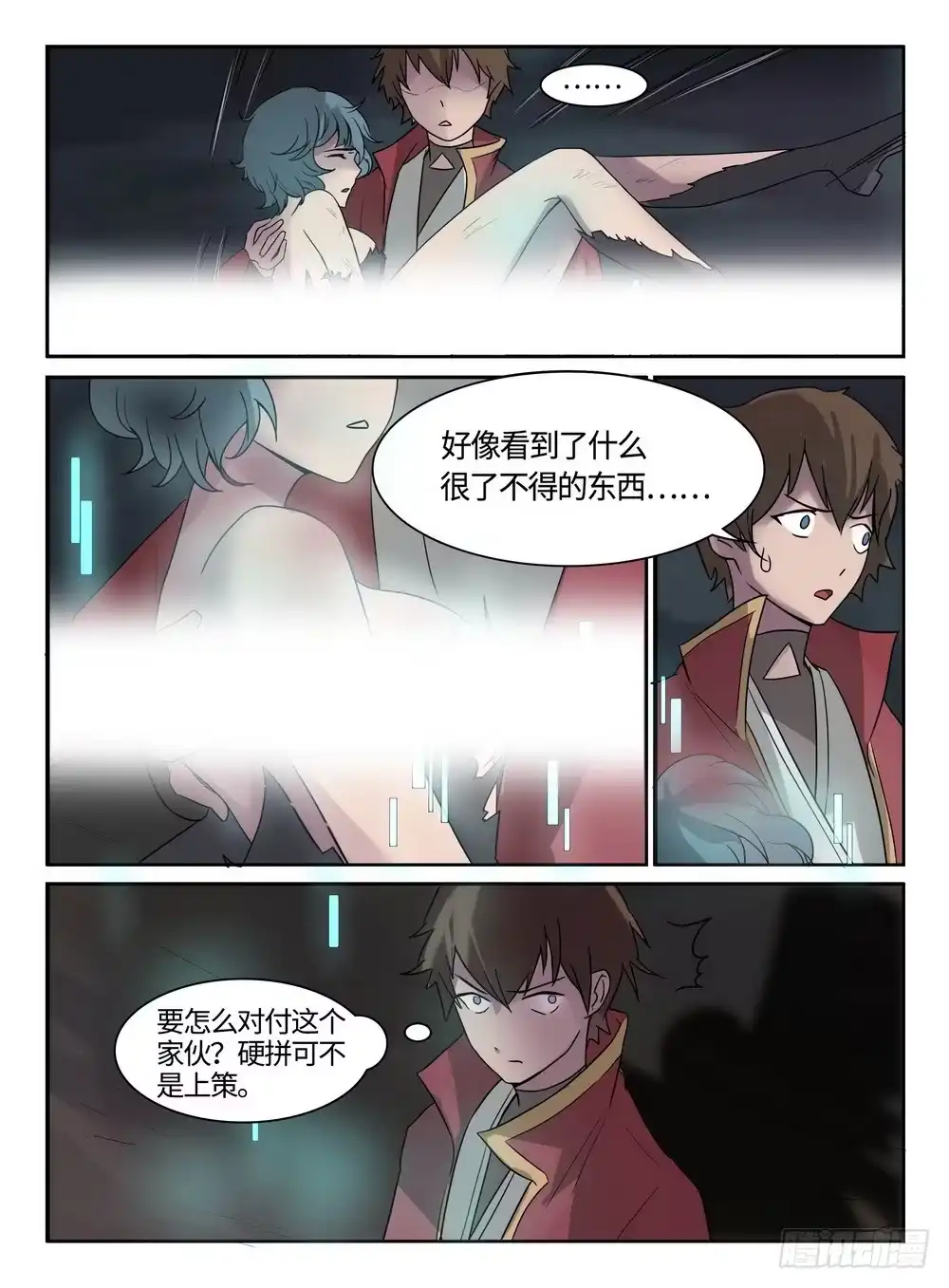 《神州乱》第15话 妈妈的教育 第9页