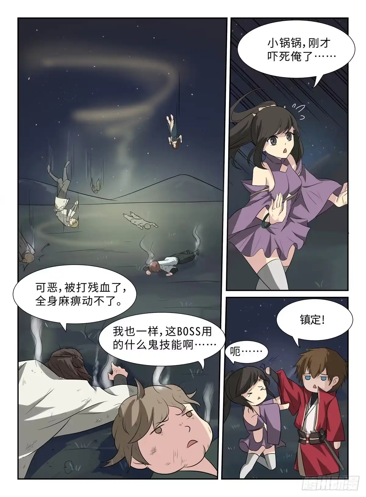 《神州乱》第15话 妈妈的教育 第5页