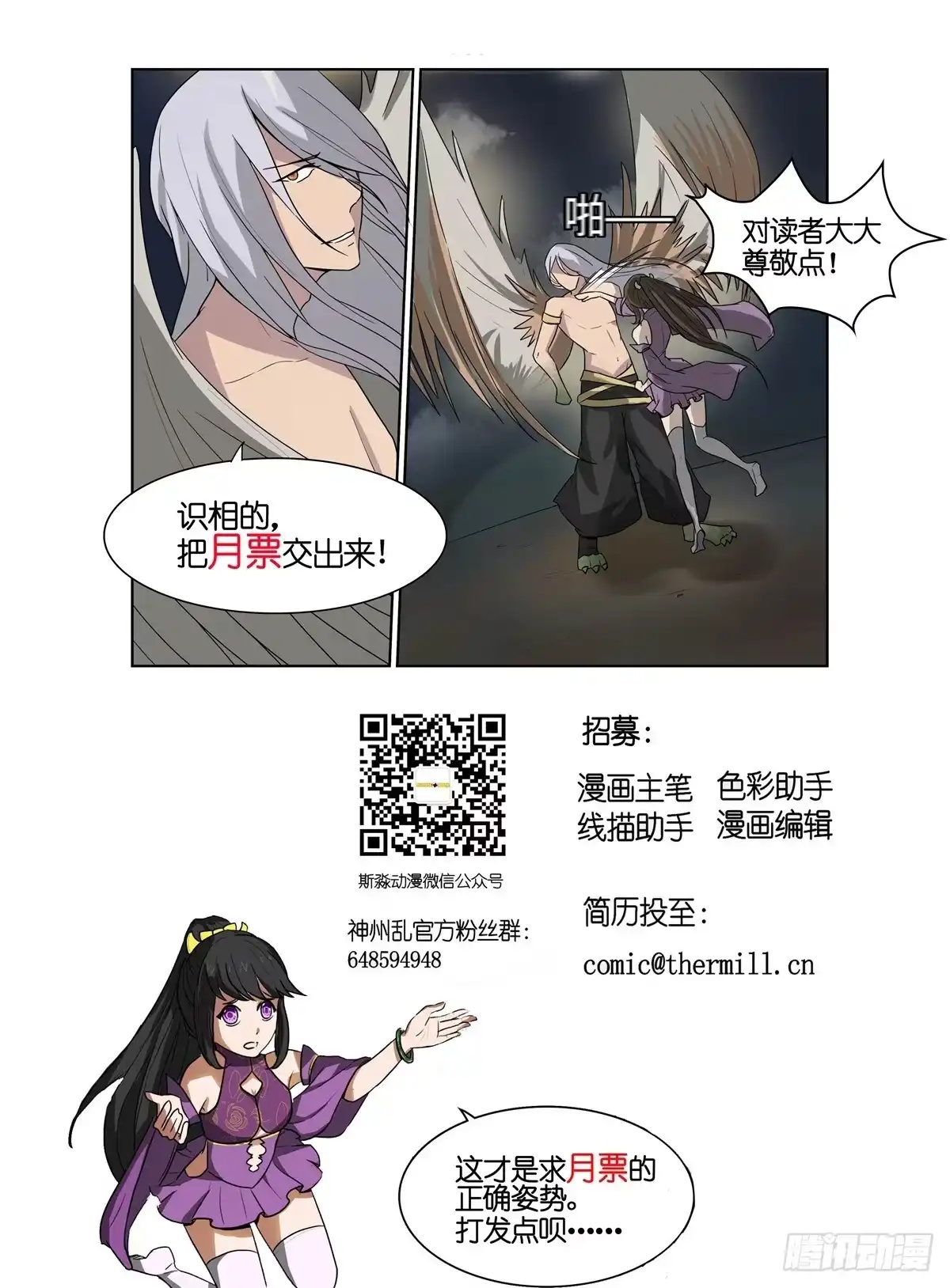 《神州乱》第15话 妈妈的教育 第12页