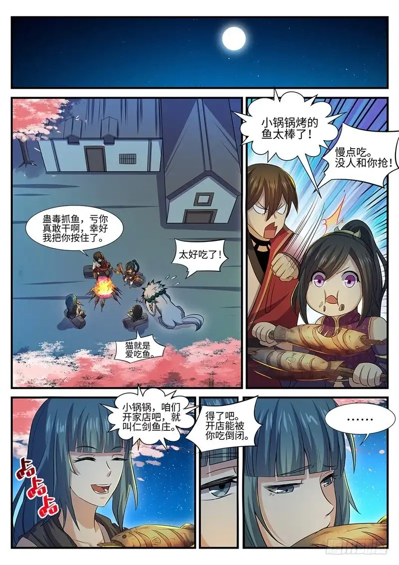 《神州乱》第146话 欠你的 第8页