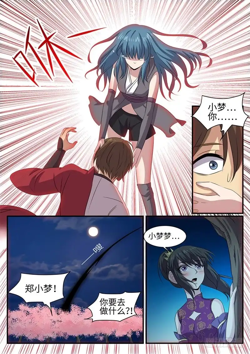 《神州乱》第146话 欠你的 第13页