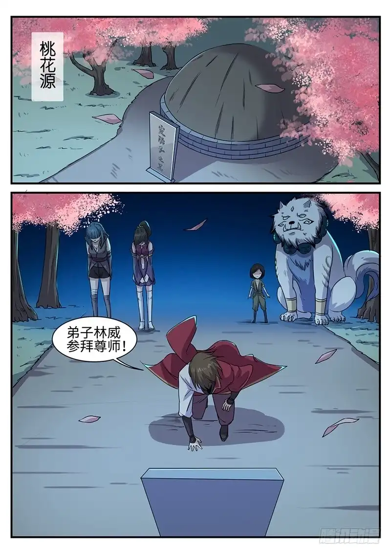 《神州乱》第146话 欠你的 第6页