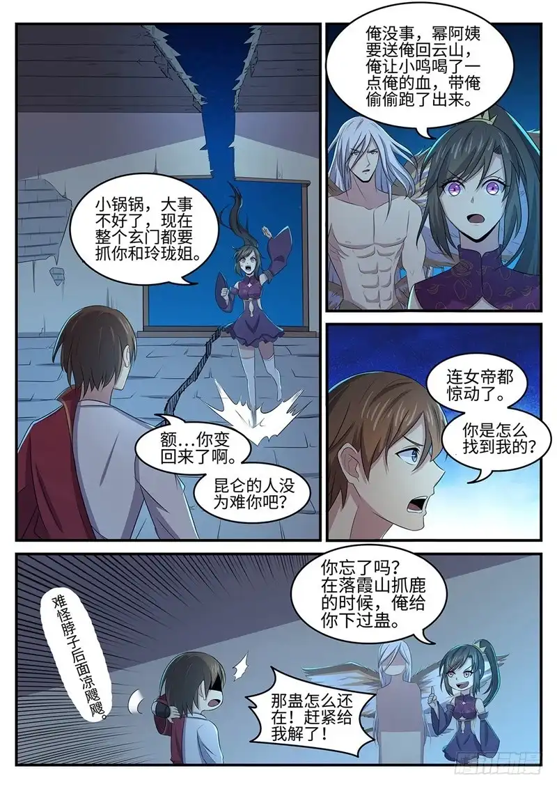 《神州乱》第146话 欠你的 第2页
