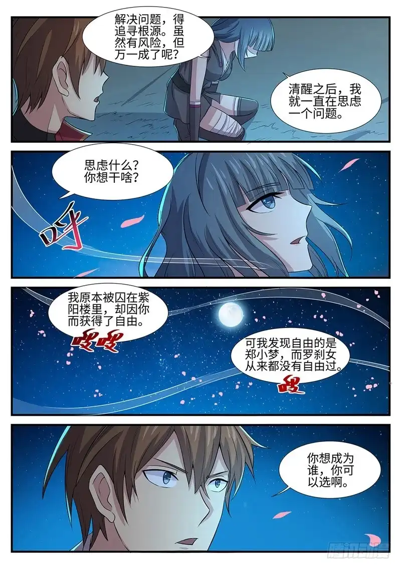 《神州乱》第146话 欠你的 第10页