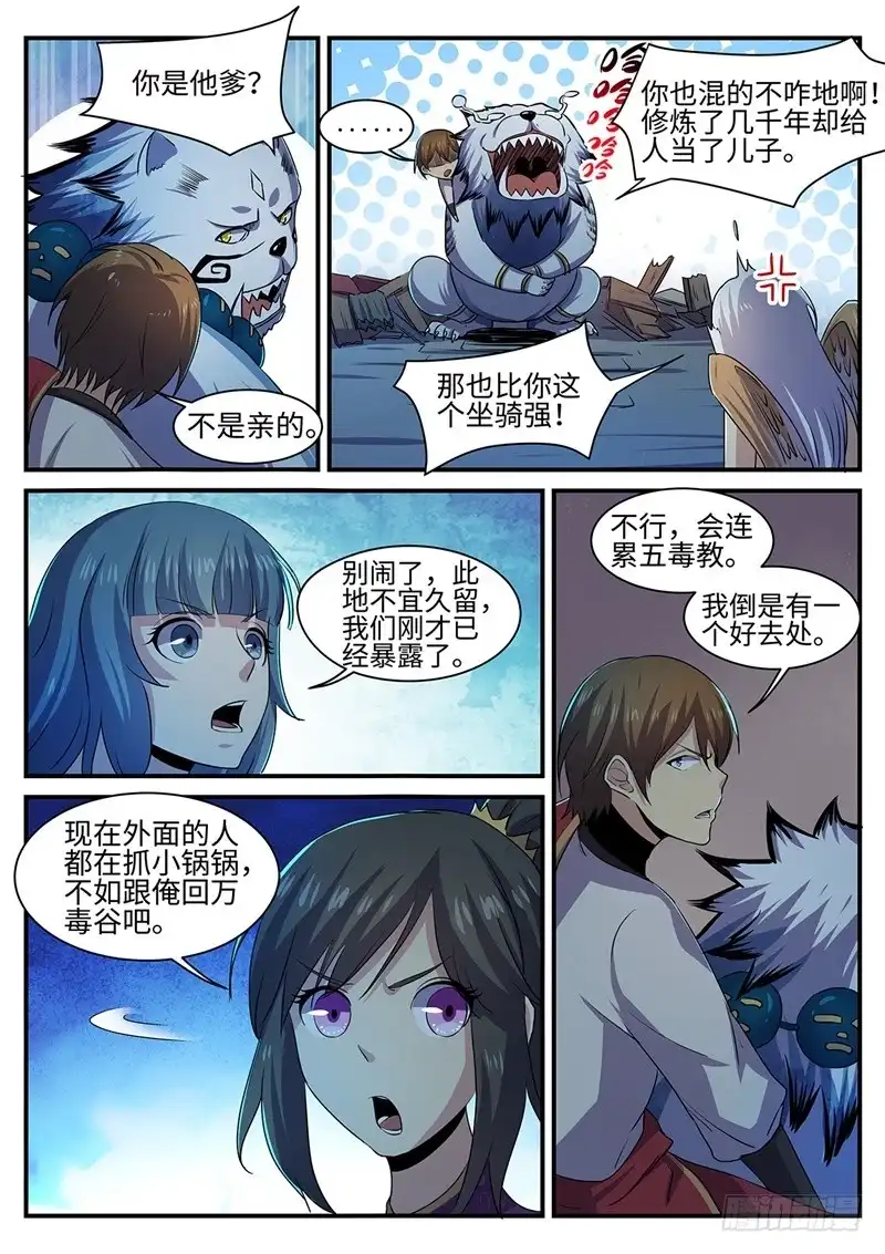 《神州乱》第146话 欠你的 第5页