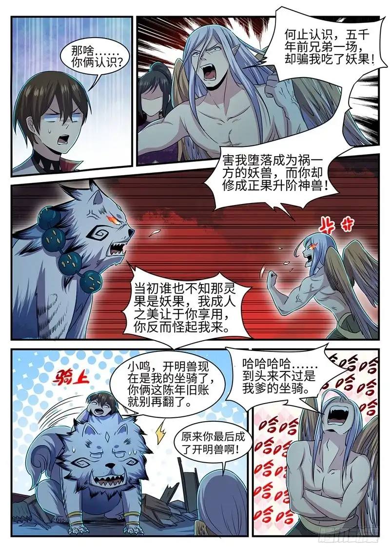 《神州乱》第146话 欠你的 第4页