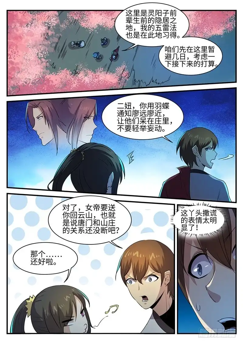 《神州乱》第146话 欠你的 第7页