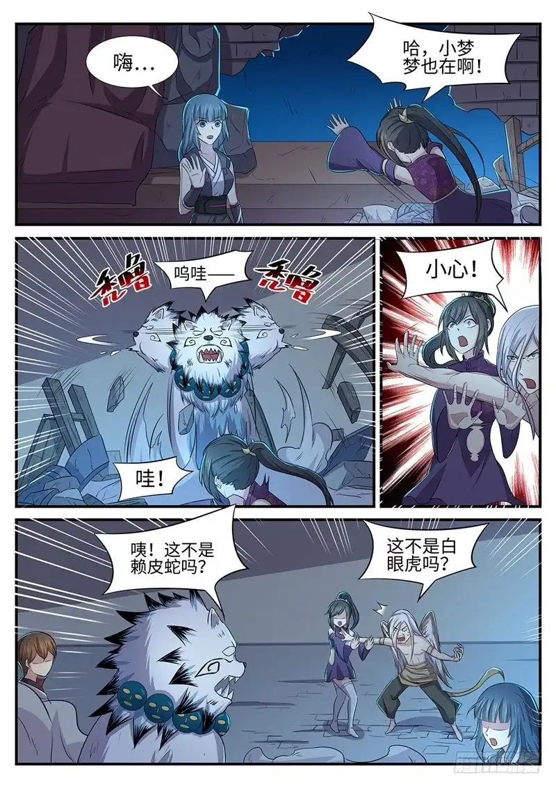 《神州乱》第146话 欠你的 第3页