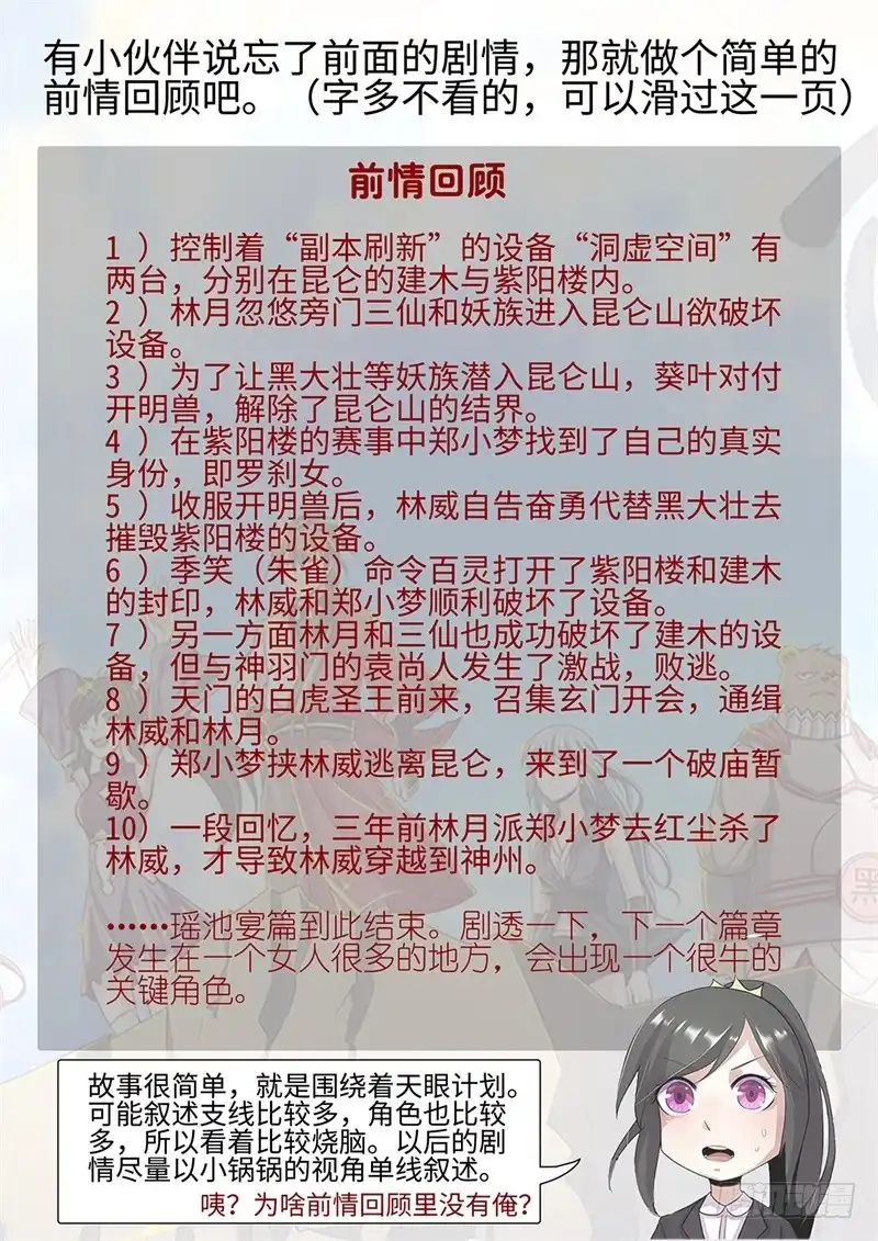 《神州乱》第146话 欠你的 第1页