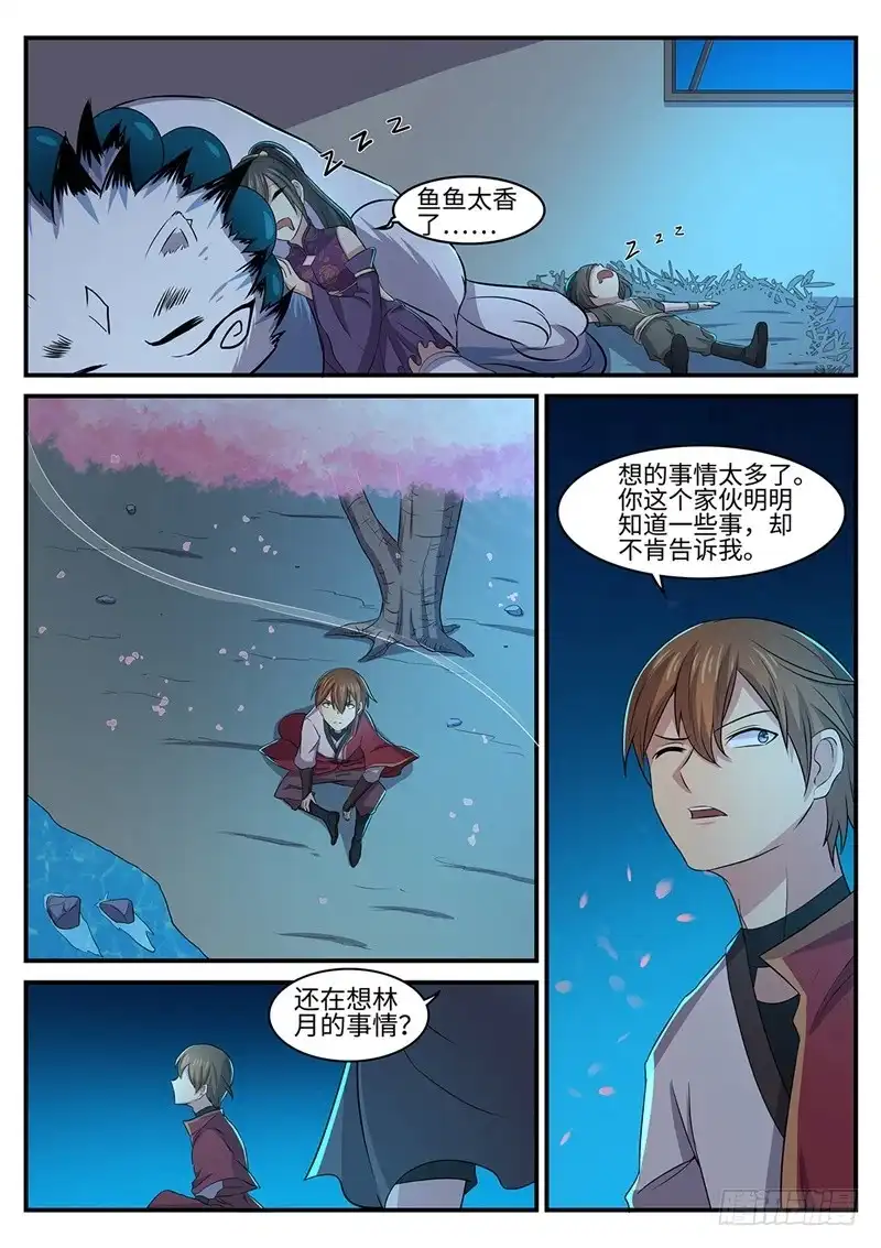 《神州乱》第146话 欠你的 第9页