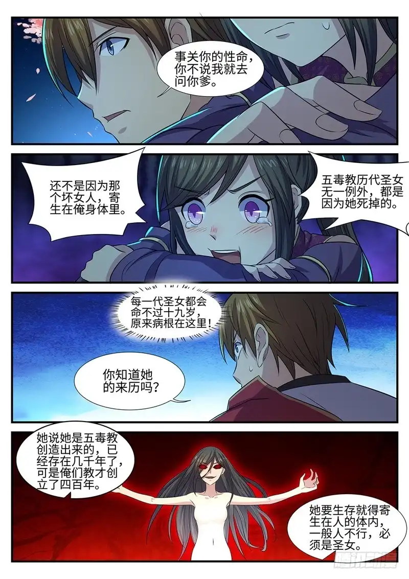 《神州乱》第147话 君勿念 第6页