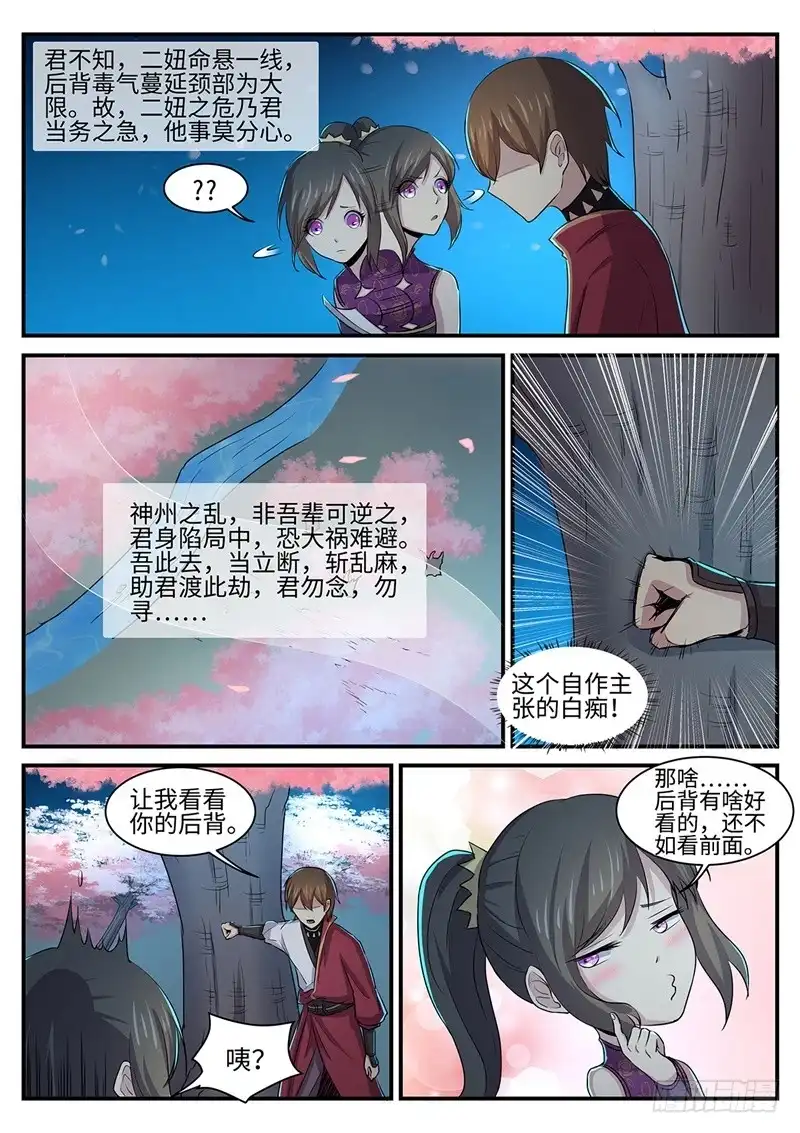 《神州乱》第147话 君勿念 第3页