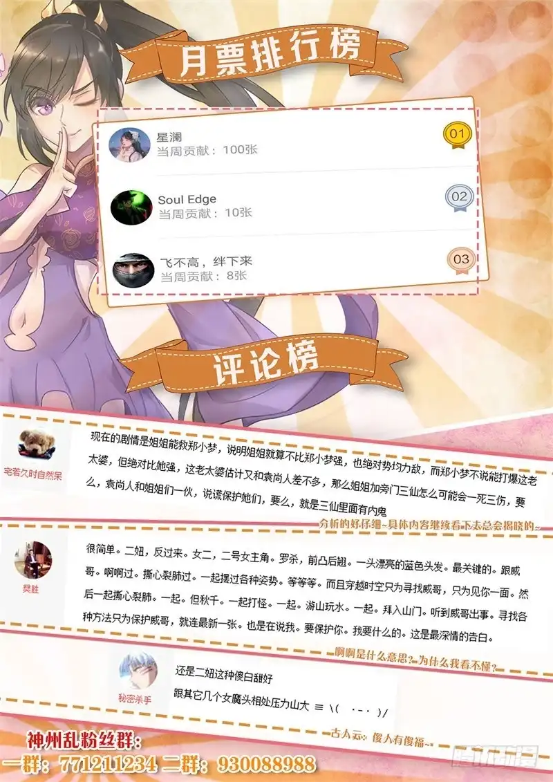 《神州乱》第147话 君勿念 第13页