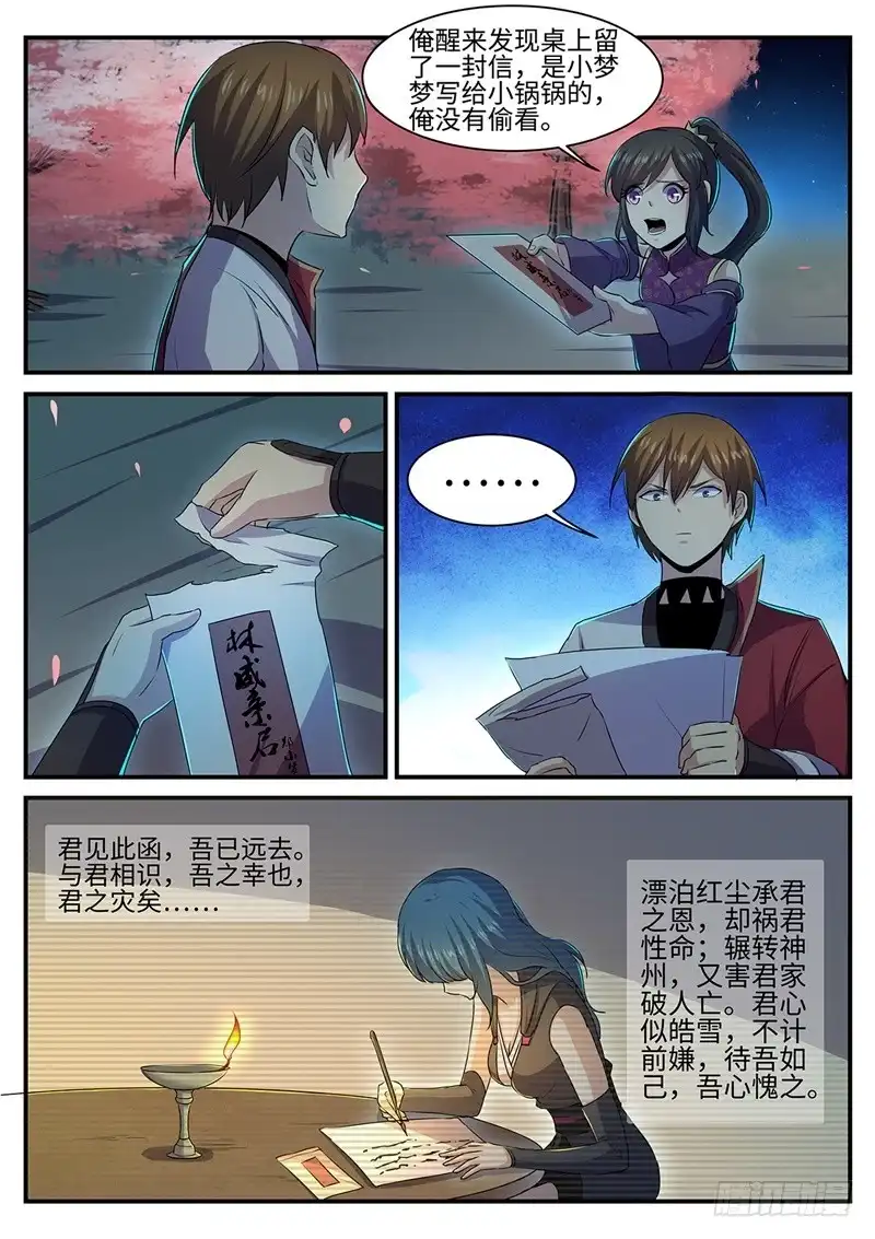 《神州乱》第147话 君勿念 第2页