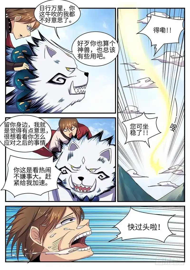 《神州乱》第147话 君勿念 第10页