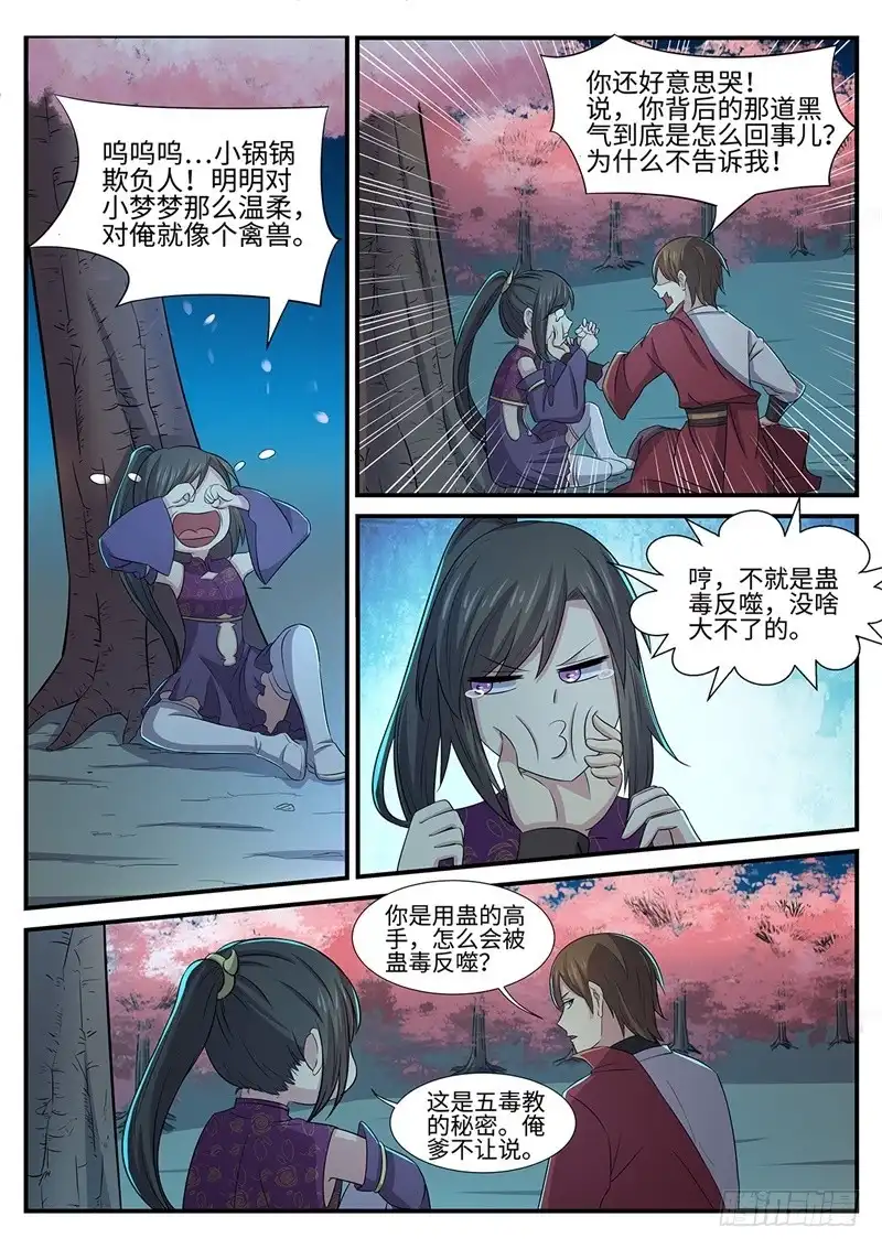《神州乱》第147话 君勿念 第5页