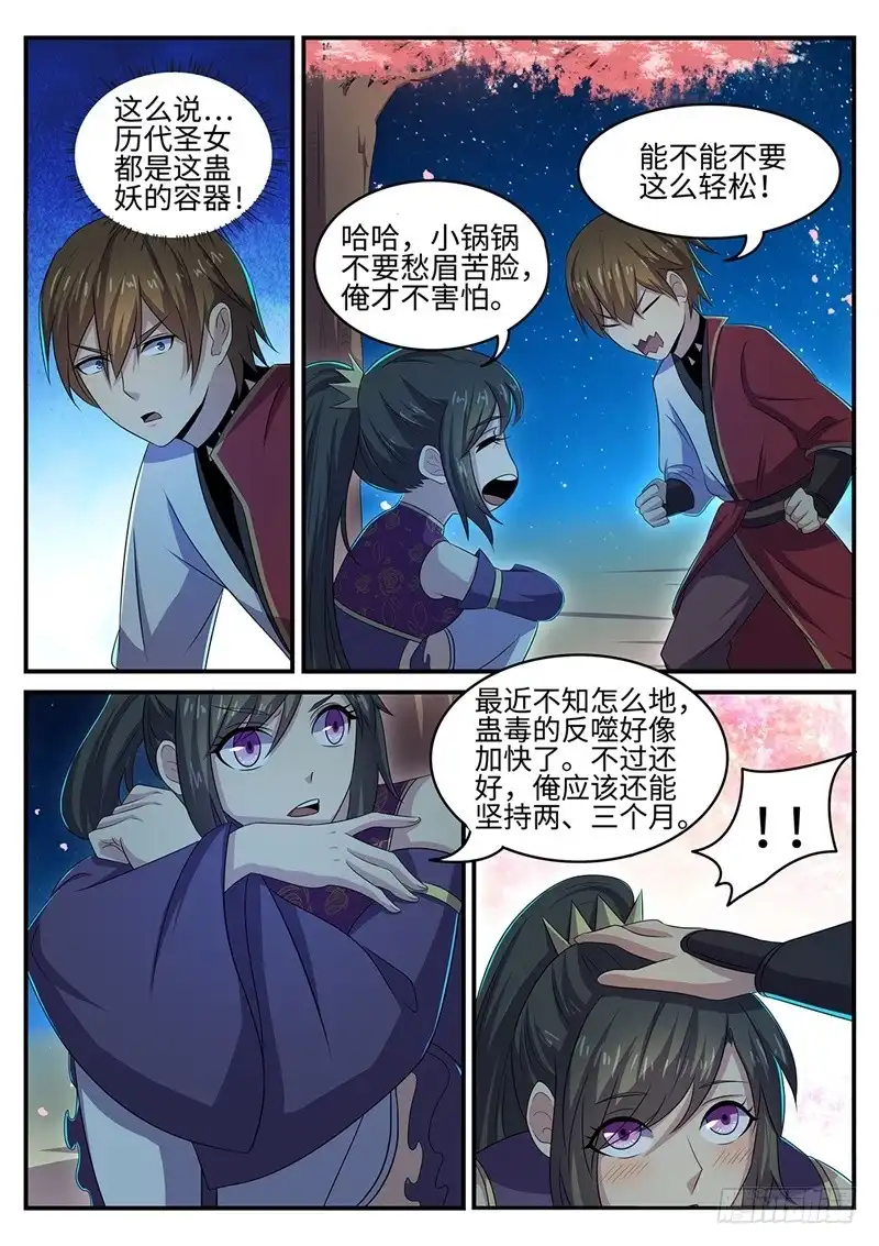 《神州乱》第147话 君勿念 第7页
