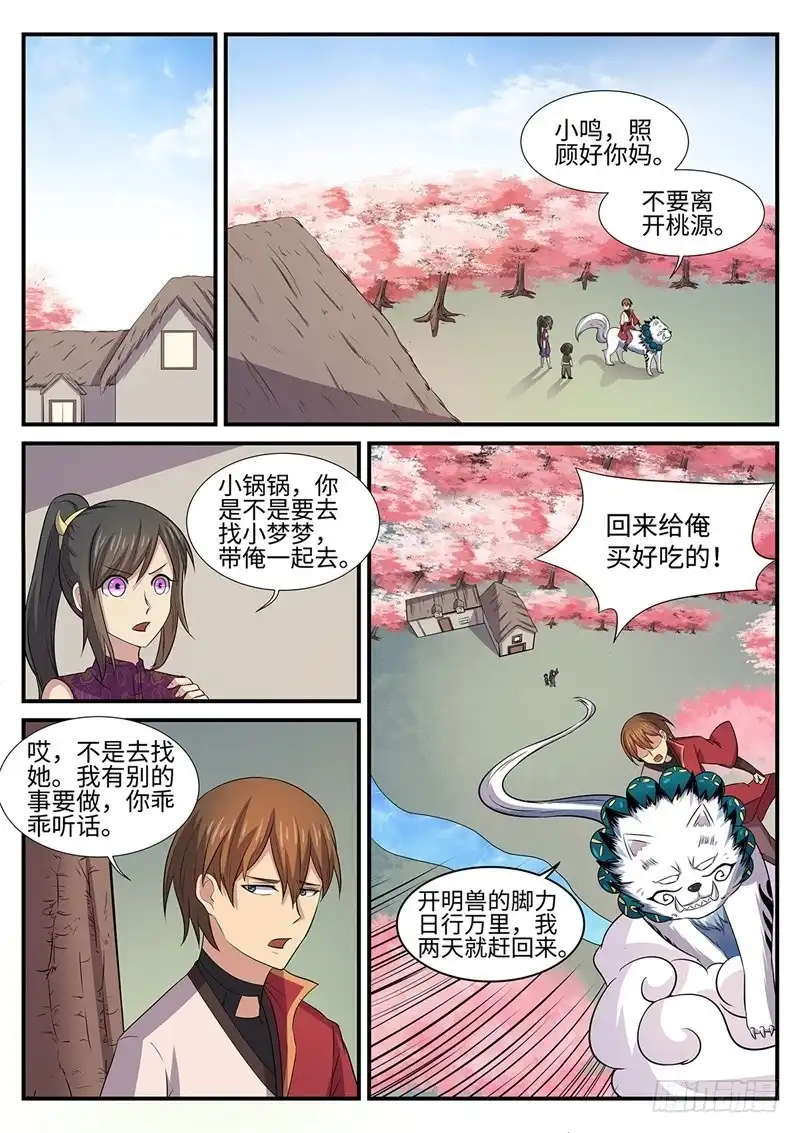 《神州乱》第147话 君勿念 第9页