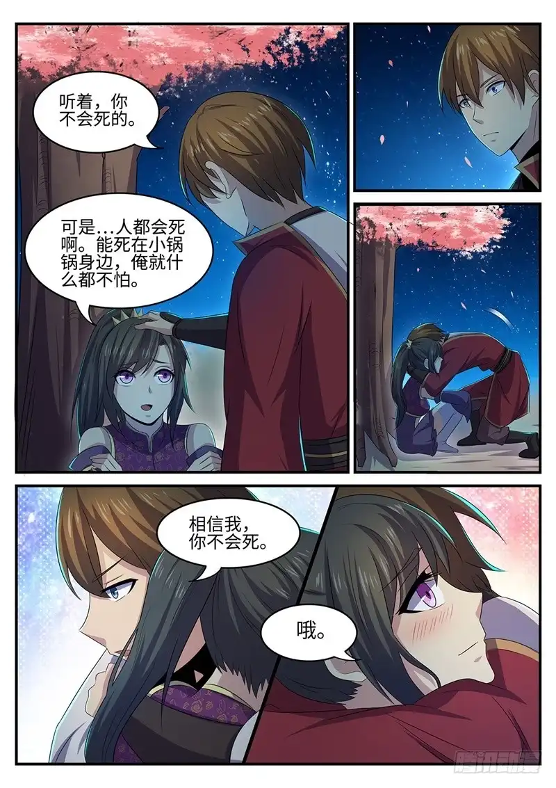 《神州乱》第147话 君勿念 第8页