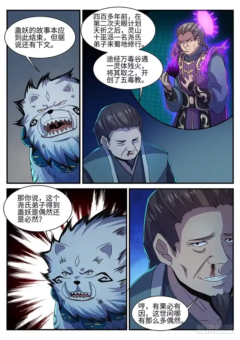 《神州乱》第148话 有因必有果 第12页