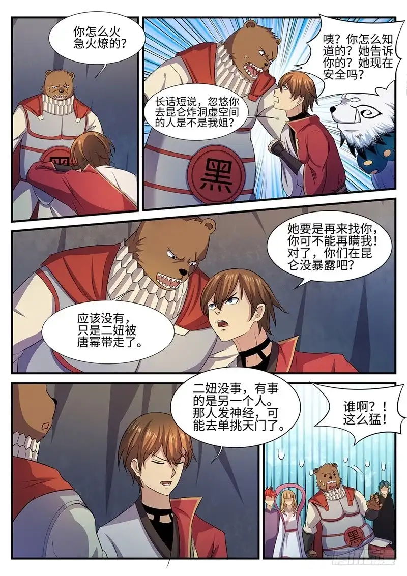 《神州乱》第148话 有因必有果 第1页