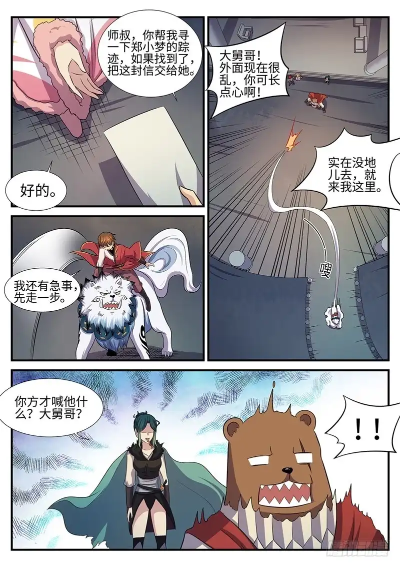 《神州乱》第148话 有因必有果 第2页