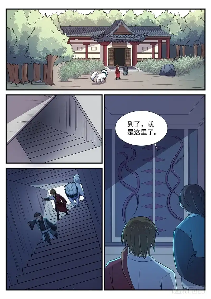 《神州乱》第148话 有因必有果 第7页