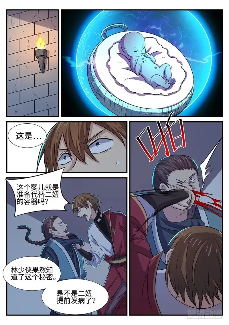 《神州乱》第148话 有因必有果 第8页