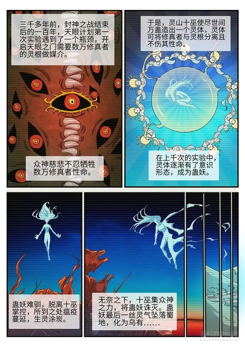 《神州乱》第148话 有因必有果 第11页