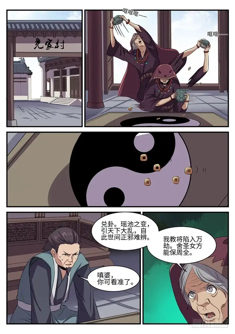 《神州乱》第148话 有因必有果 第3页