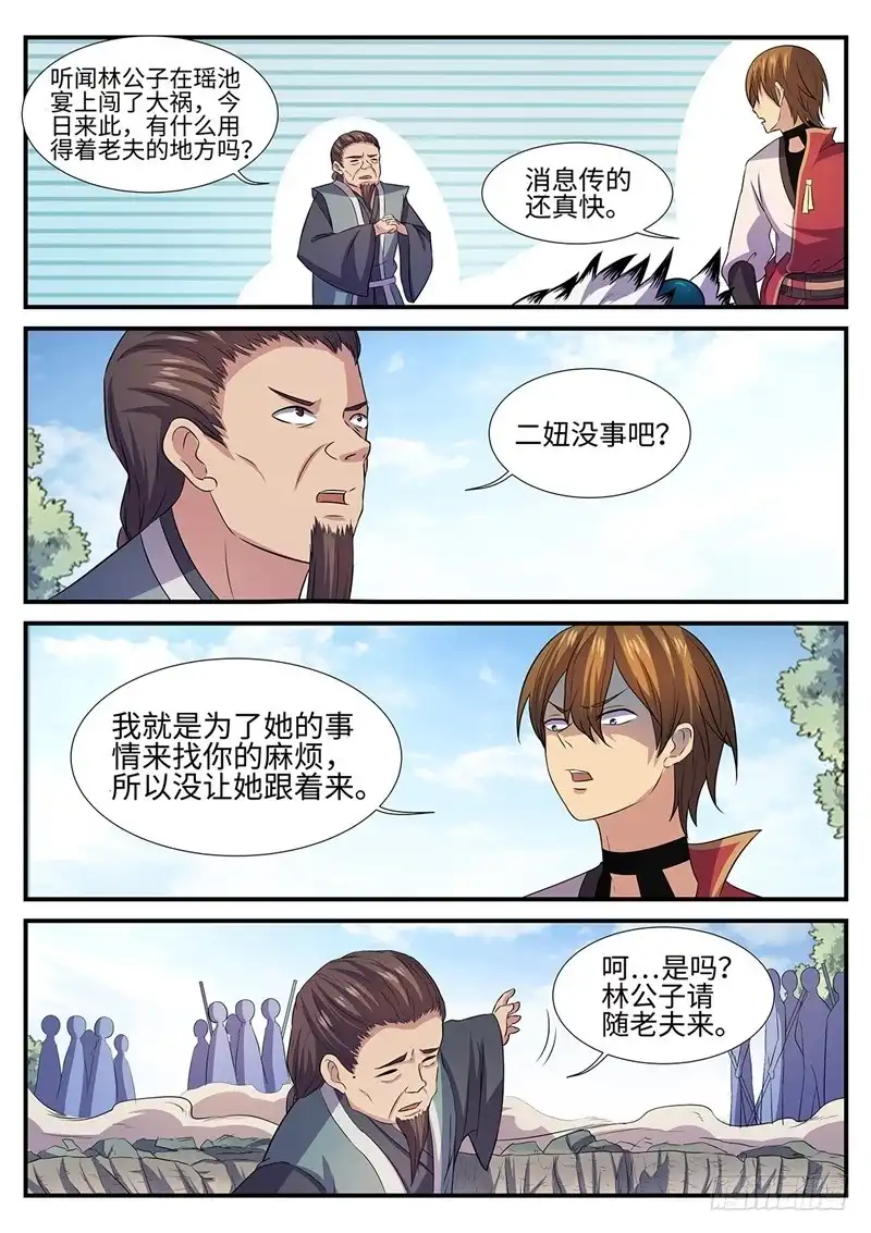 《神州乱》第148话 有因必有果 第6页