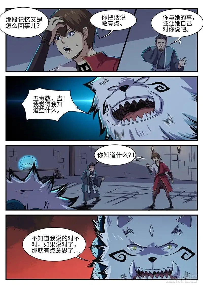 《神州乱》第148话 有因必有果 第10页