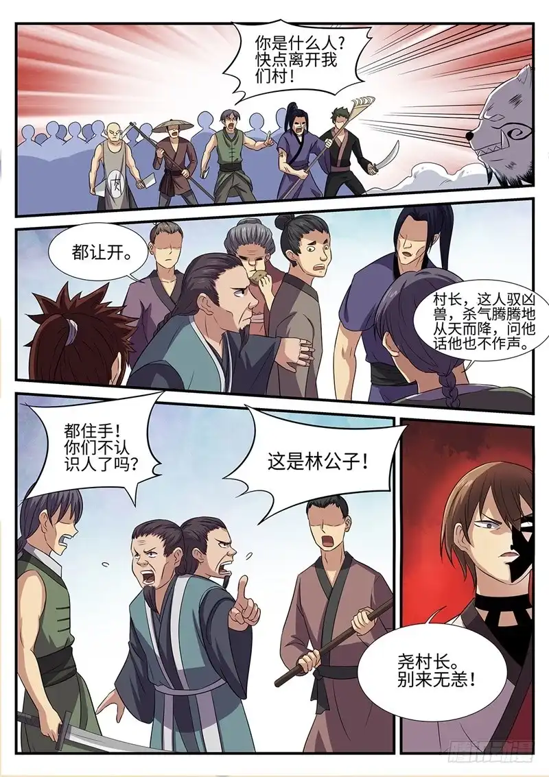 《神州乱》第148话 有因必有果 第5页