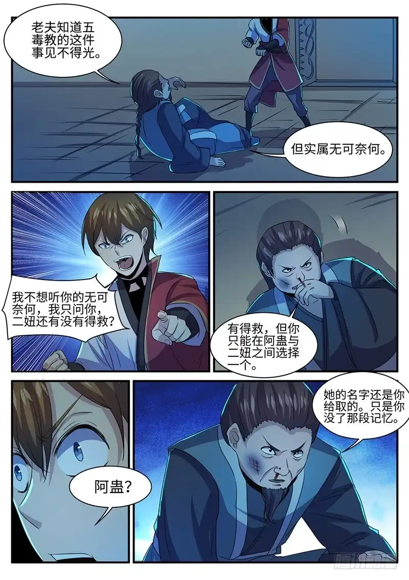 《神州乱》第148话 有因必有果 第9页