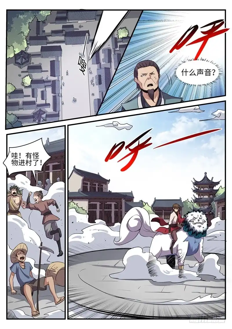 《神州乱》第148话 有因必有果 第4页