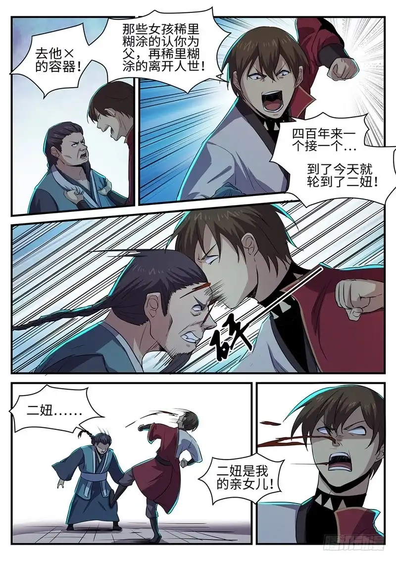 《神州乱》第149话 以刃为誓 第6页