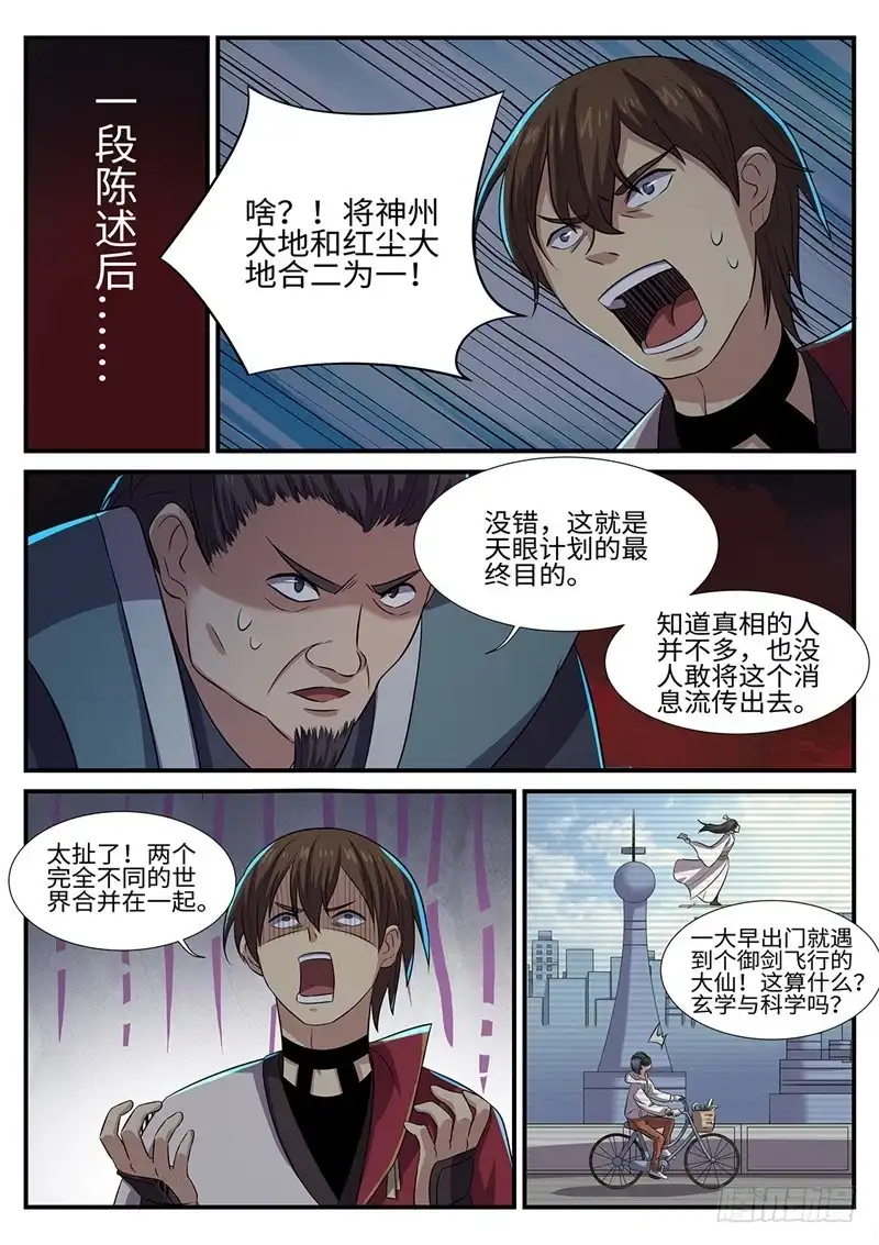 《神州乱》第149话 以刃为誓 第3页