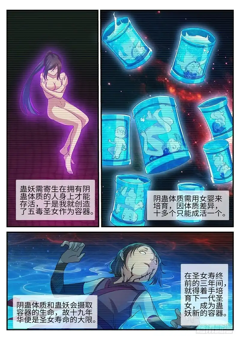 《神州乱》第149话 以刃为誓 第5页